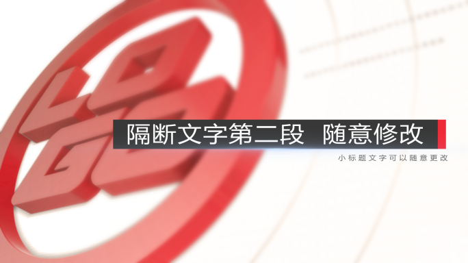 企业宣传片LOGO隔断小标题