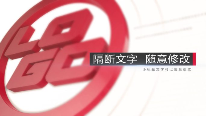 企业宣传片LOGO隔断小标题