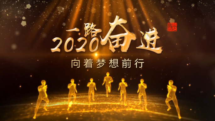 2020震撼年会片头Edius模板(无需