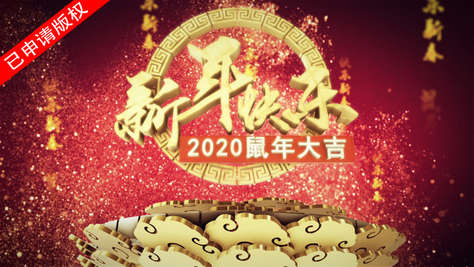 2020年春节鼠年三维片头视频文件