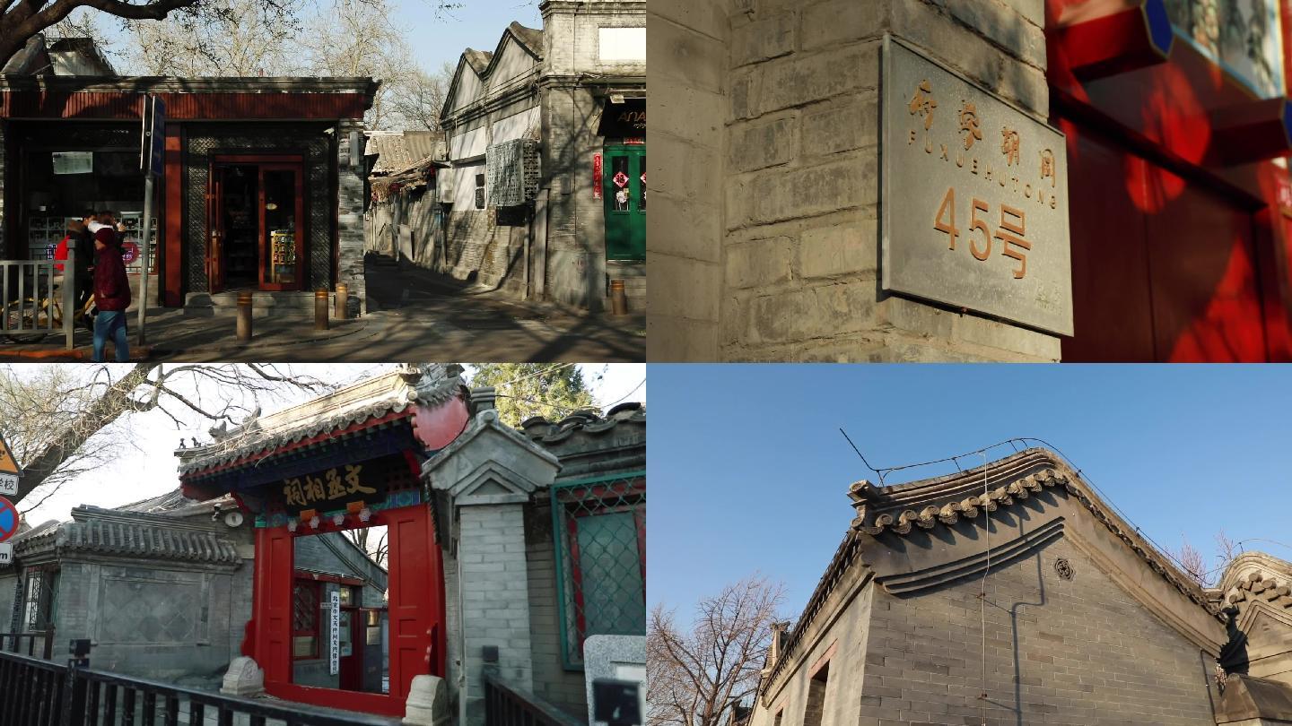 北京胡同古建筑原创视频