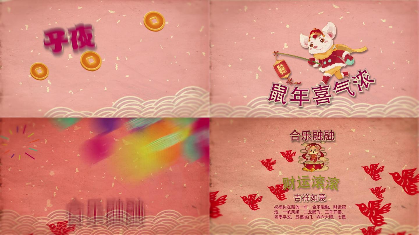新年元旦鼠年卡通动画片头