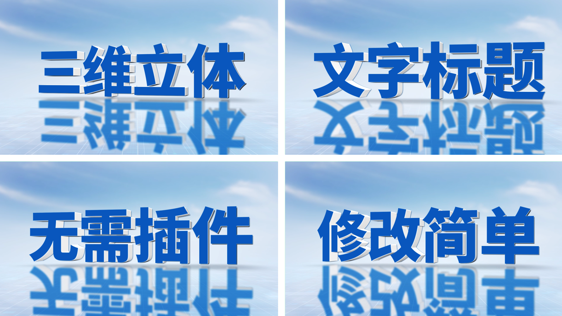 白色三维文字展示
