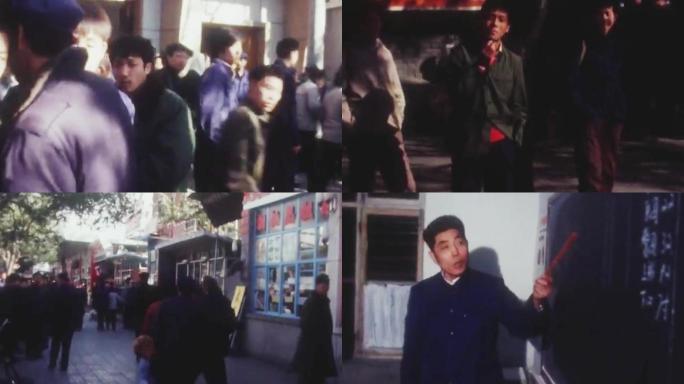 80年代北京街头风光