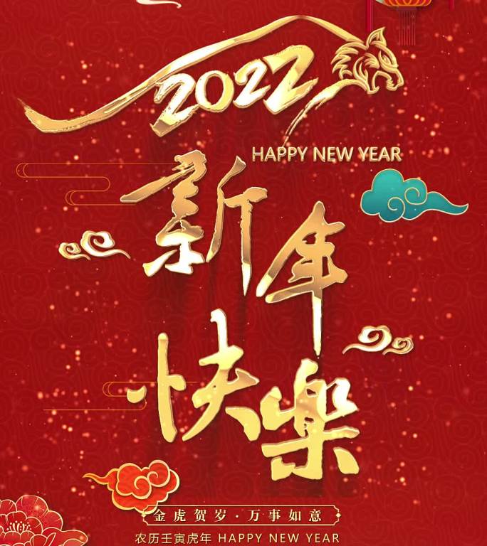 【无插件】2022新年春节小视屏