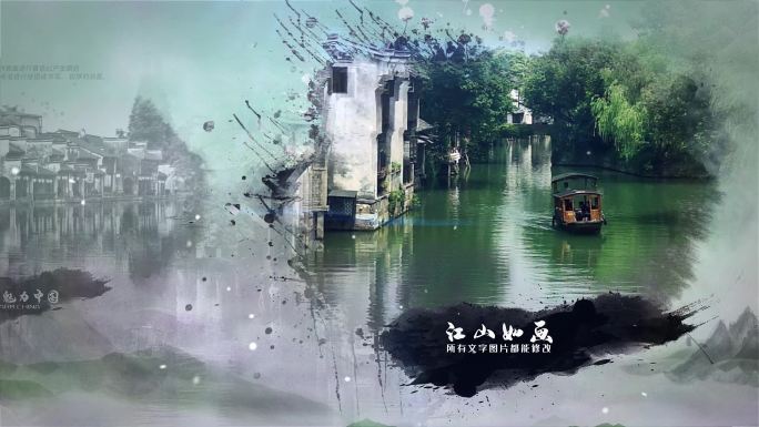 (无插件)优雅水墨晕染中国最美古镇旅游