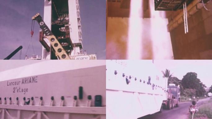 1979年法国西德阿丽亚娜卫星火箭