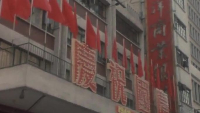 70年代80年代香港