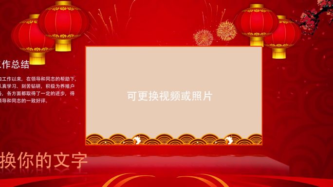 喜庆元旦新年快乐片头工作总结年会等