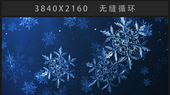 圣诞雪花