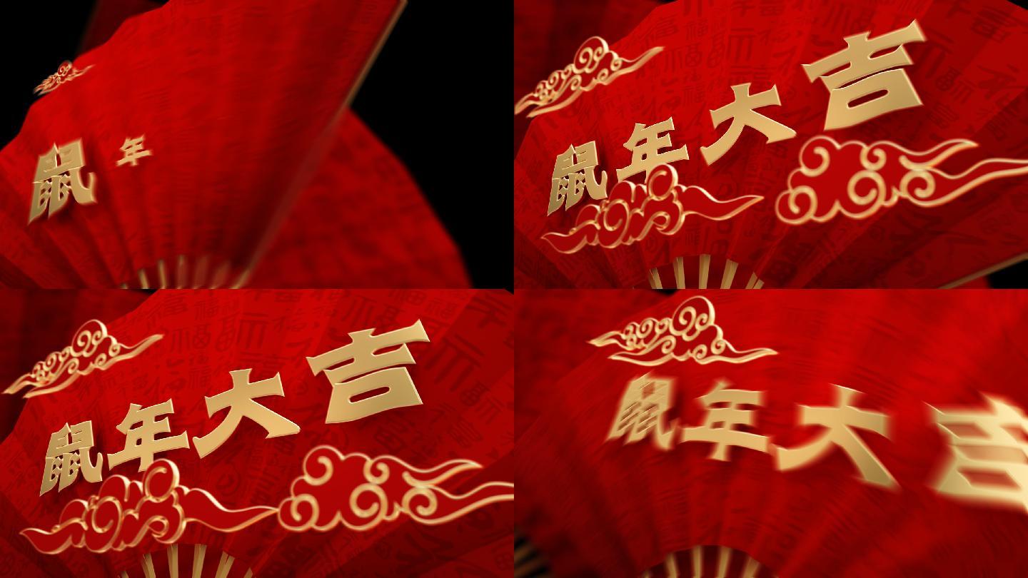 鼠年转场