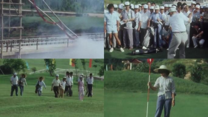 1984年第一座高尔夫球场