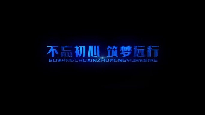 科技文字标题字幕AE模板