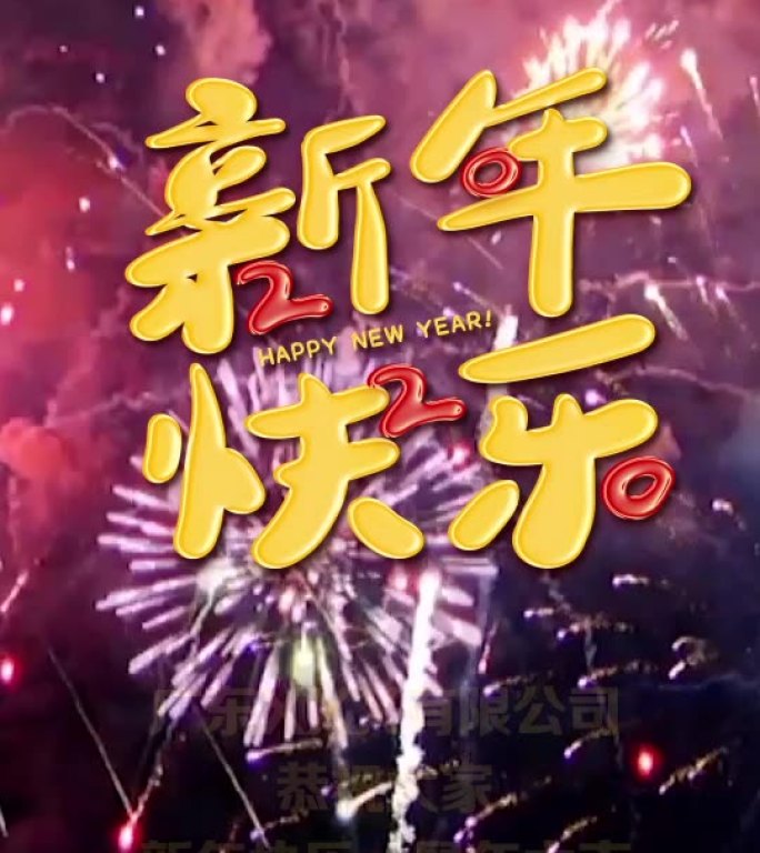 2020元旦新年祝福鼠年跨年倒计时小视频