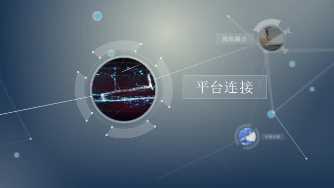 企业点线连接