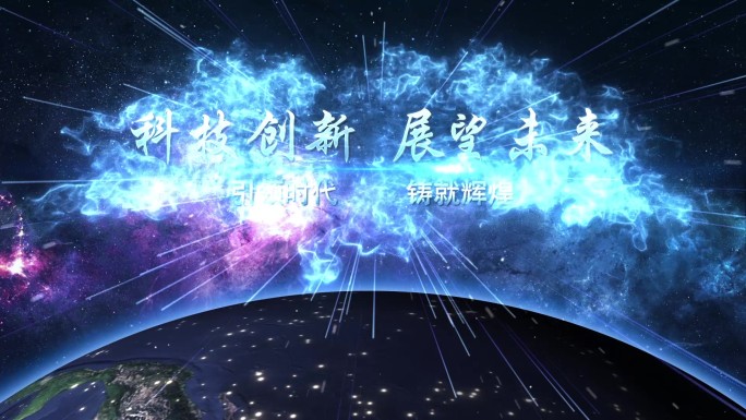 震撼大气宇宙星云粒子发射科技片头