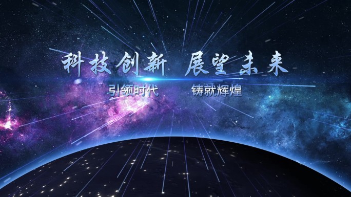 震撼大气宇宙星云粒子发射科技片头