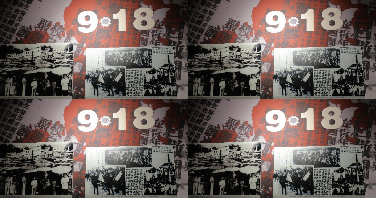 4K抗日战争九一八历史陈列画