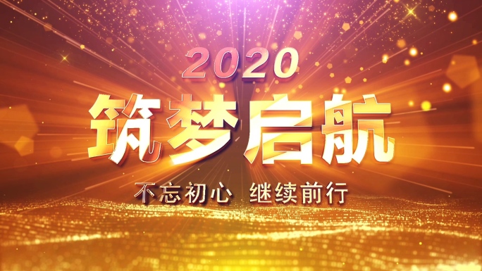 2020震撼大气年会开场AE模版