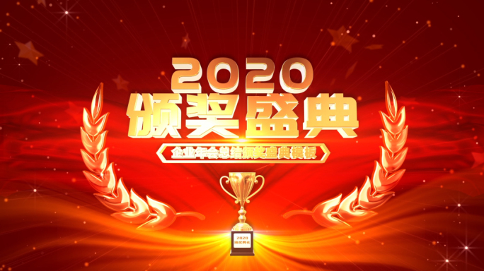 2020年颁奖典礼片头设计AE模板003