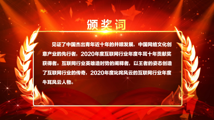 2020年颁奖典礼获奖词AE模板003