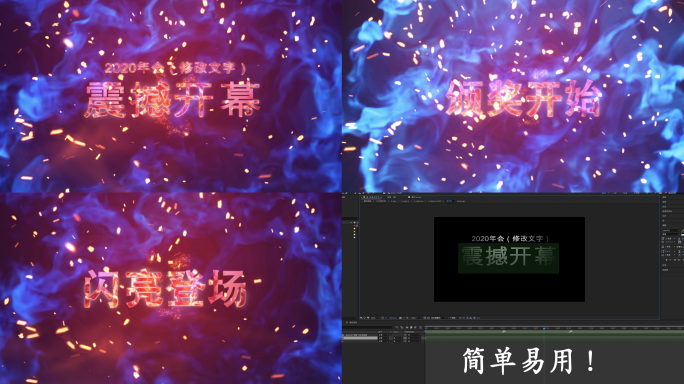 倒计时年会开场片头