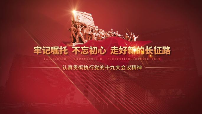 党政金色文字标题字幕logo红色高端大气