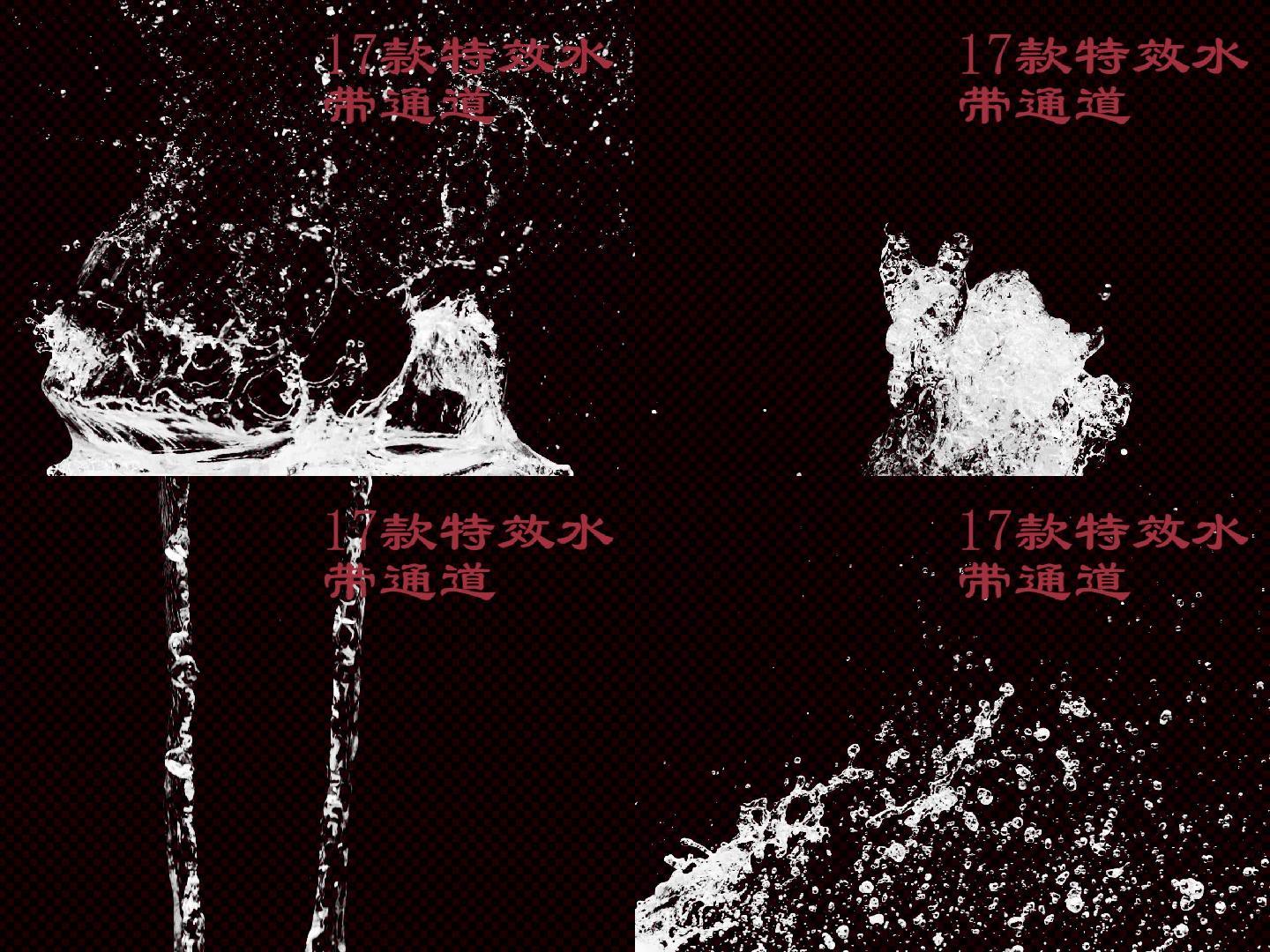 17款特效水带通道