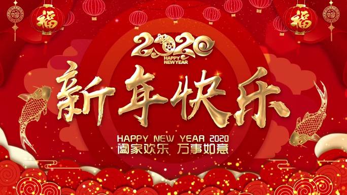鼠年新年快乐主题背景循环