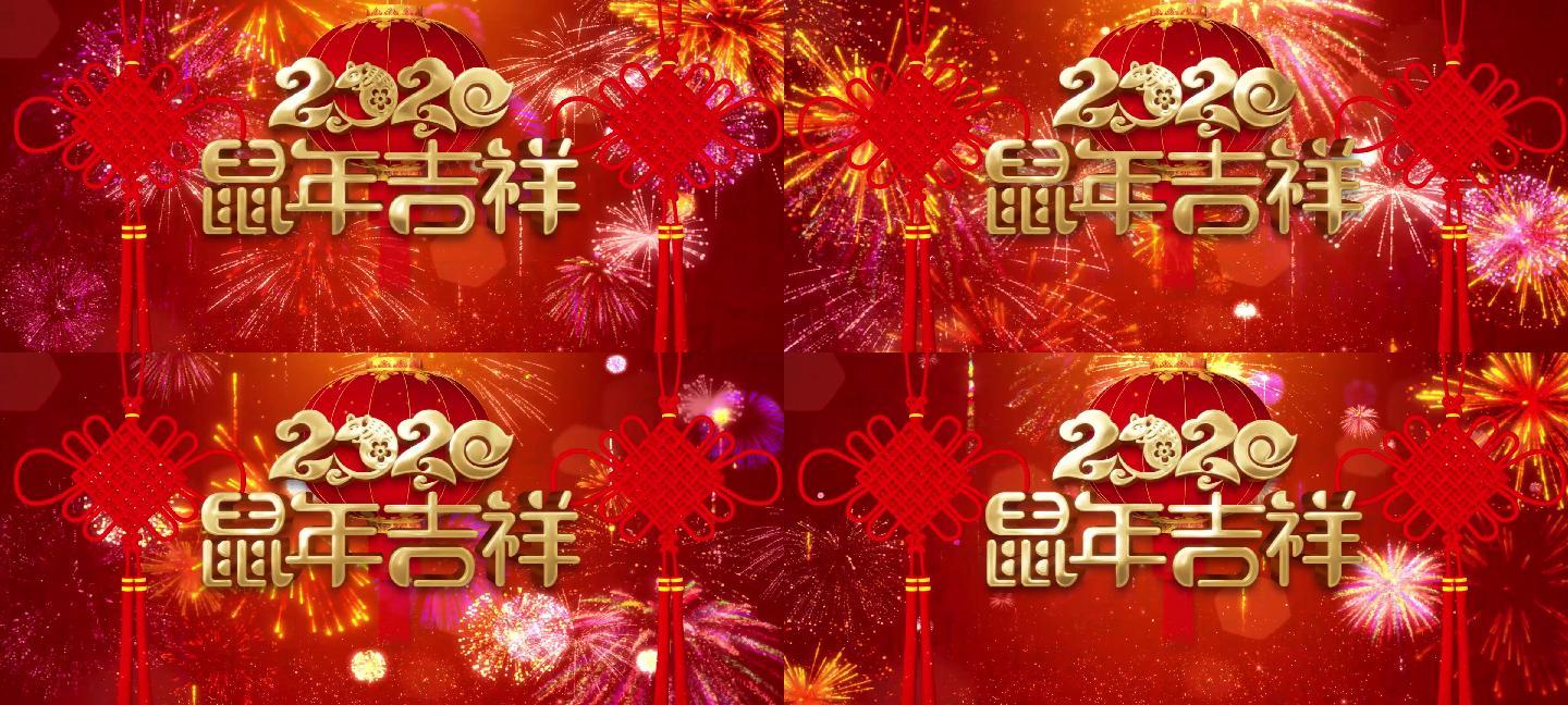 （宽屏）2020鼠年吉祥舞台背景循环