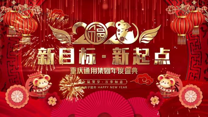 【无插件】2020新年元旦企业年会主kv