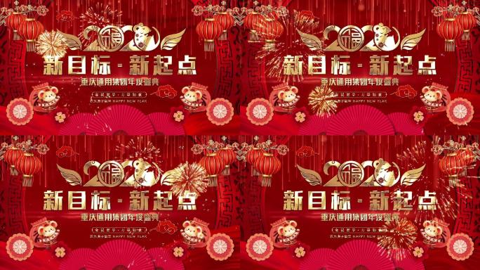 【无插件】2020新年元旦企业年会主kv