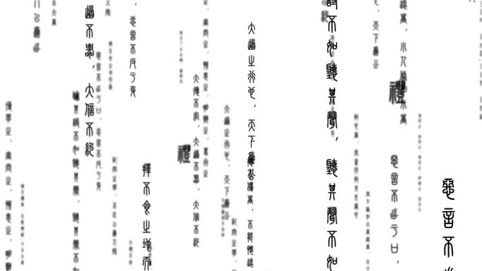 中国风文字上升效果古代文字佛教文字