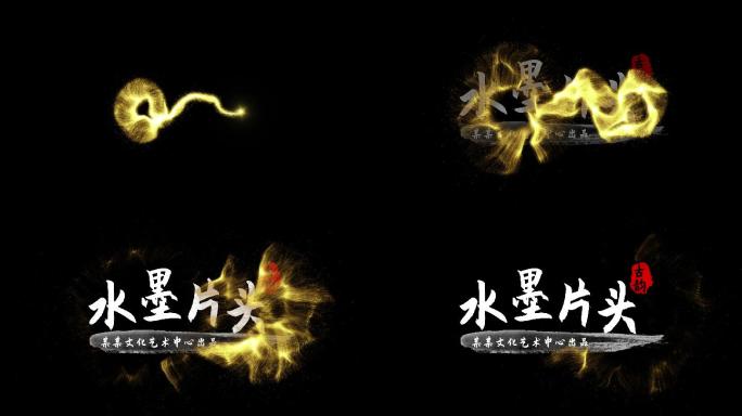 edius金属文字水墨书法字幕片头模板