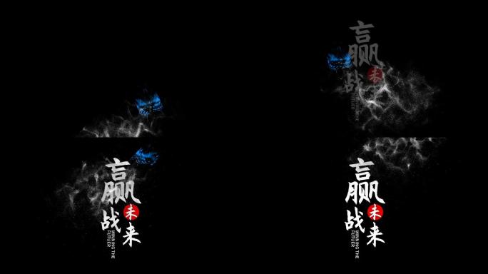 会声会影企业年会开场片头字幕模板