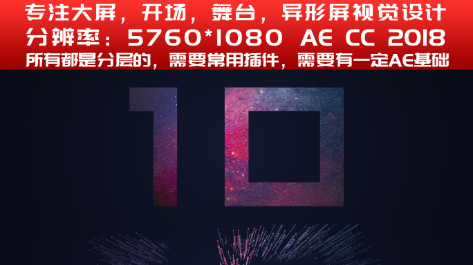 【大屏】炫彩粒子倒计时（AE模板）