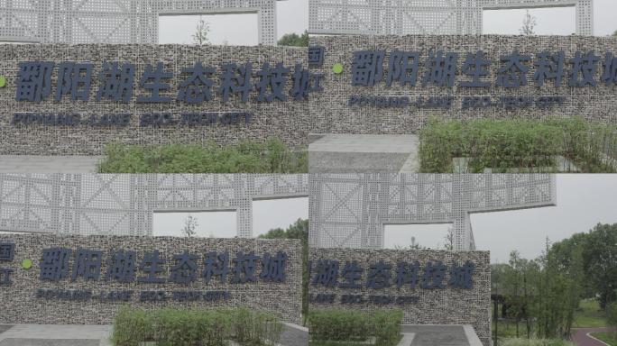 航拍鄱阳湖创新新城4K（独家版权）