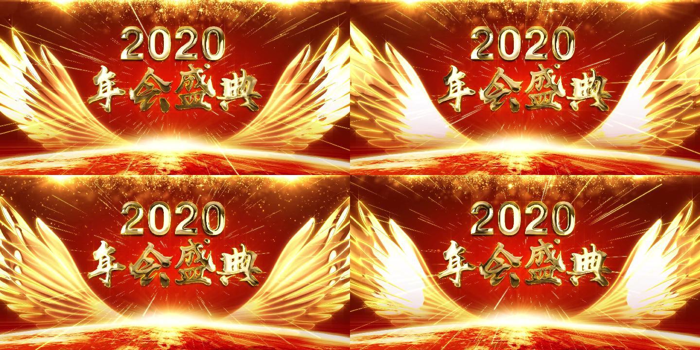 2020年会盛典舞台主背景无缝循环