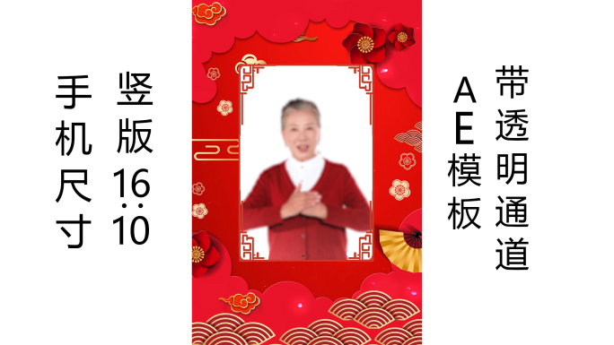 新年祝福拜年边框（竖版）ae模板