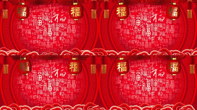 中国传统新年元旦春节福字舞台背景