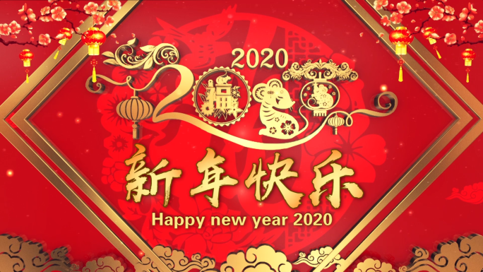 2020鼠年春节晚会片头01pr