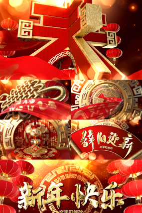 新年视频素材下载 新年ae模板下载 Vj师网