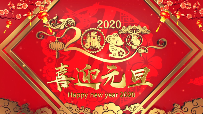 2020鼠年春节晚会片头01无插件