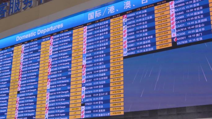北京首都机场机场登机提示升格