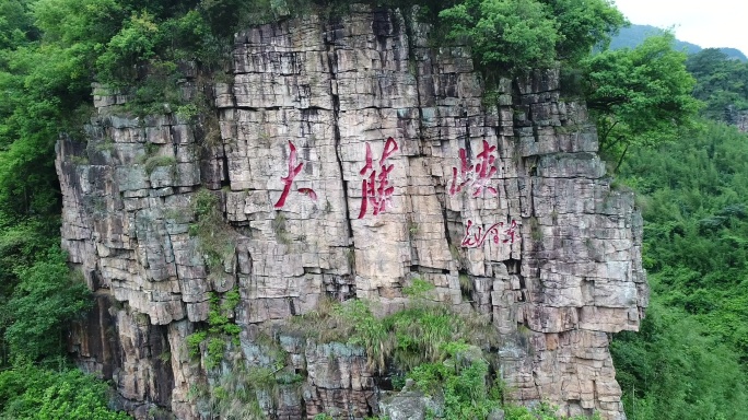 桂平西山大藤峡