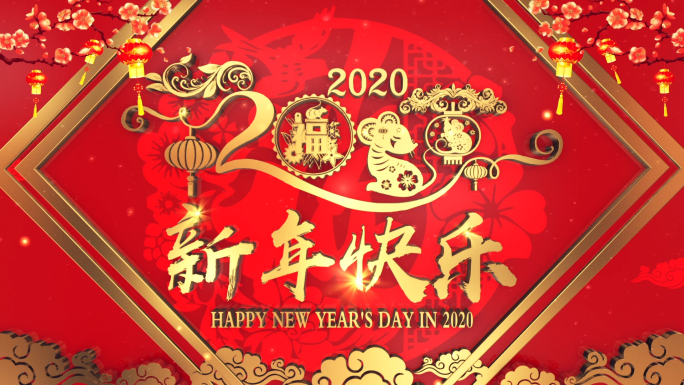 2020鼠年春节晚会片头01视频