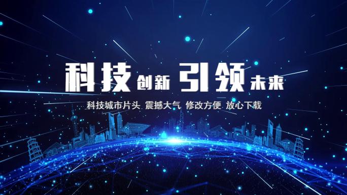 【原创】震撼科技城市片头pr模板