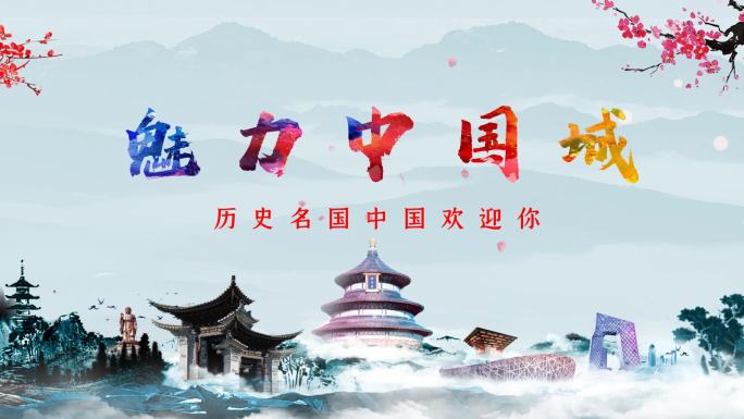 水墨中国风城市宣传片头AE模板