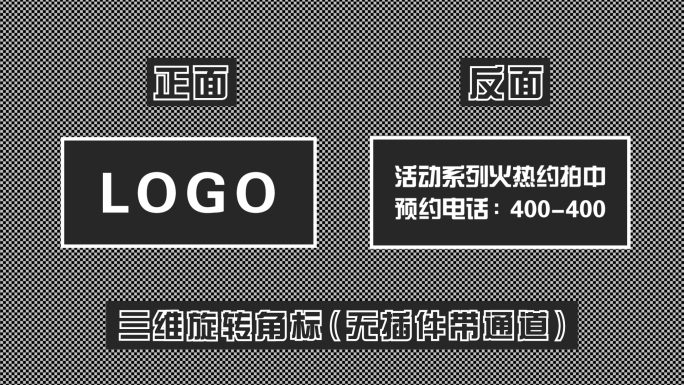 三维循环旋转角标LOGOAE模板