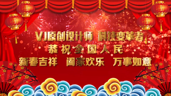 【原创】2020新春大拜年新年主题片头